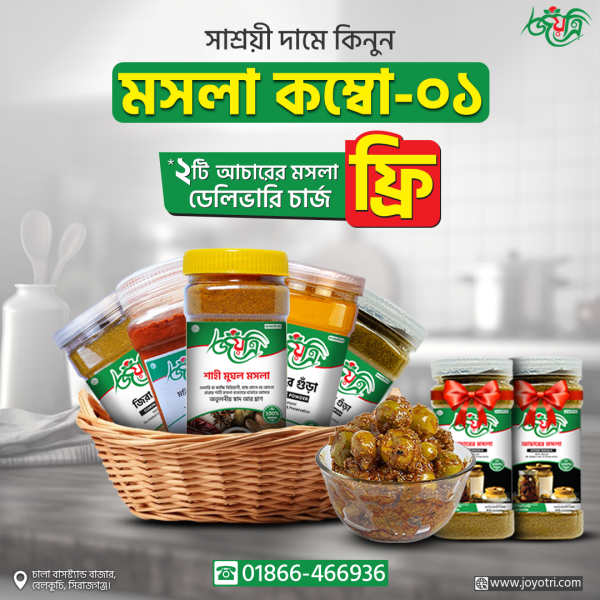 joyotri-মশলা-কম্বো-Spices-Combo.png
